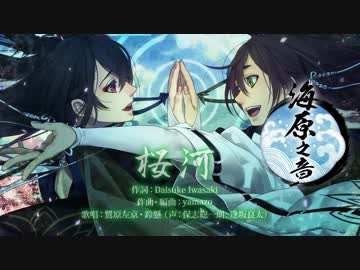 【Rejet】剣が君 for V 二重唱　 海原之章「鷺原左京・鈴懸」 PV