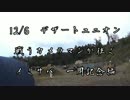 [サバゲー]戦うカメラマンが往く　12/6イくサバ！Ⅵ[デザートユニオン]