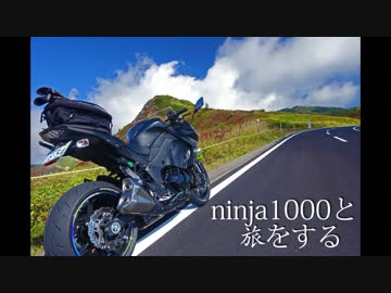 ninja1000と旅をする act.1 【マフラー交換＆パワーチェック】