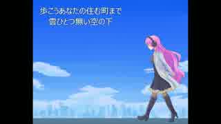 歩こう！【初音ミク：オリジナル】