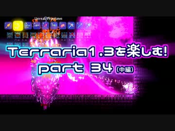 【字幕プレイ】Terraria1.3を楽しむ！part34-2【ピラー】