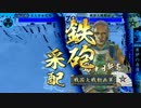 【戦国大戦】結束日和、です！37【正4B VS攻城射撃の采配・百万の軍配】
