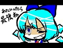 【東方自作アレンジ】⑨rystalline ⑨ube(Niconico Edition)【おてんば恋娘】