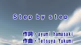 【カラオケ】　Step by step 　浜崎あゆみ　《off vocal》