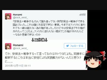 五寸釘「安保法＝戦争と言っているのはネトウヨの方ｗ」