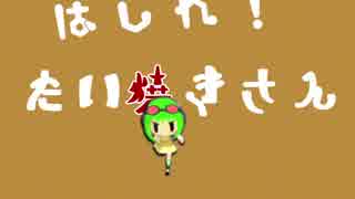 【V4GUMI】走れ！たいやきさん【VOCALOIDオリジナル曲】