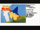 80年代アニメ主題歌集 おねがい!サミアどん