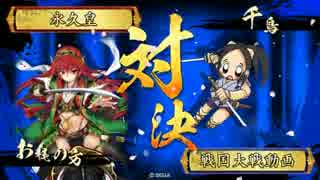 【戦国大戦】戦場を駆ける姫＆真田忍者 VS 信長の忍びトリプルSS【正三B】