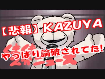 やっぱり、安倍首相がKAZUYA動画を完全論破していた件・・・