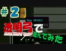 【ANNI】殺るか殺られるか#2【生声実況】