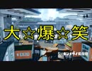【スプラトゥーン】大爆笑する実況（直球）