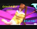 Grimのお遊び　part３　（PSO2実況）