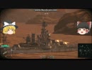 【ゆっくり実況】G並みの生命力を持ちたいWOWs