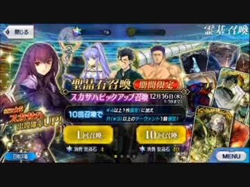 【Fate/Grand Order】約束された勝利のマスター実況【スカサハピックアップ】