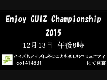 EQC2015 煽りV