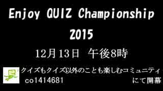 EQC2015 煽りV