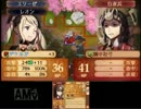 【実況】もしも自分が闇の王子様だったら98「ファイアーエムブレムif」
