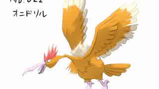 人気の オニドリル 動画 43本 ニコニコ動画