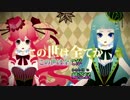 【ニコカラ】メランコリー乙女♡【Off Vocal】