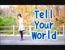 【歩茶里】Tell Your World【踊ってみた】