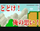 アクロバティックに決めるぜ！【スーパーマリオメーカー】ゲーム実況
