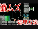 ブラックパックン倒せねええええ【スーパーマリオメーカー】ゲーム実況