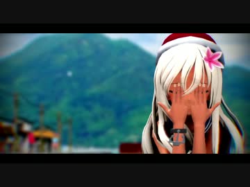 【MMD艦これ】ろーちゃんずでおじゃま虫