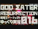 GER初見でパーフェクトクリアゆっくり実況　part16.難易度6-5