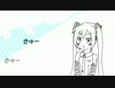 ミクちゃんは９も数えたかった