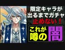 【実況】限定キャラが出るまで、ガチャ止めない！【白猫プロジェクト】