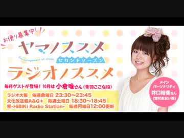ヤマノススメラジオノススメ　2015年冬・特別番組