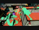 【スプラトゥーン】トップ層を目指してガチマッチ Part12 【S+カンスト済】