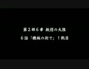 【チェンクロ】メイン第2部6章6話 機械の街で