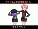 [テト×デフォ子]アノペアで漫才！[MMD][lat編]