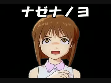 アイマスｘ嘉門達夫　「ナゼナノヨ　ミステリアス」