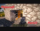 スペランカーなMinecraft【Part22】