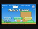 katatidakeの生放送　フリーゲーム「Neko Game」part1