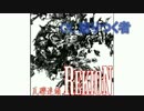 REKION(YAMA-B)Full Album "瓦礫連鎖(Gareki-Rensa)" 2015 12/31 On Sale