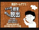 アプリ『脱出ゲーム ダメ人間の戯言からの脱出』PV