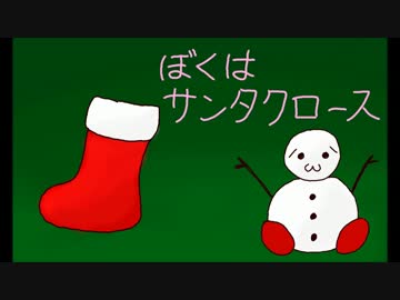 【水音ラル・獣音ロウ】ぼくはサンタクロース【UTAUカバー】