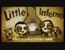寒くなってきたのでLittle Inferno実況 その２