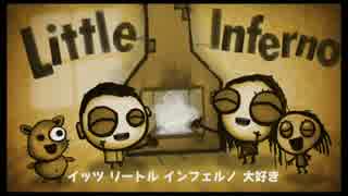 寒くなってきたのでLittle Inferno実況 その２