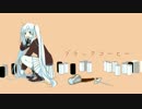 ブラックコーヒー　歌ってみた／syuu