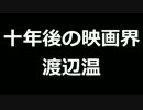 青空文庫朗読　十年後の映画界　渡辺温【ゆっくり音声】アクセント無し