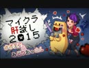 【MINECRAFT】マイクラ肝試し2015 ~戦艦島編～運営放送【#7】