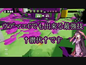 S＋99！カンストバケツのゆかりさんが行くスプラトゥーン！！part6