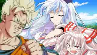 【東方悟飯伝】孫悟飯(少年期)が幻想入り 第34話