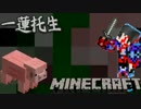 【Minecraft】一蓮托生Minecraft　part9【実況】
