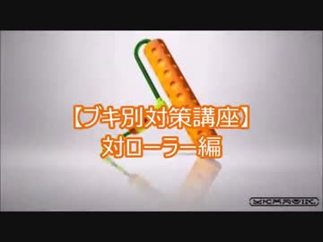 【Splatoon】スクイックリンが最強って証明してやる！Part15【解説実況】