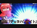 【MUGEN】銀侍前後 凶上位ランセレバトル Part27【銀侍杯】